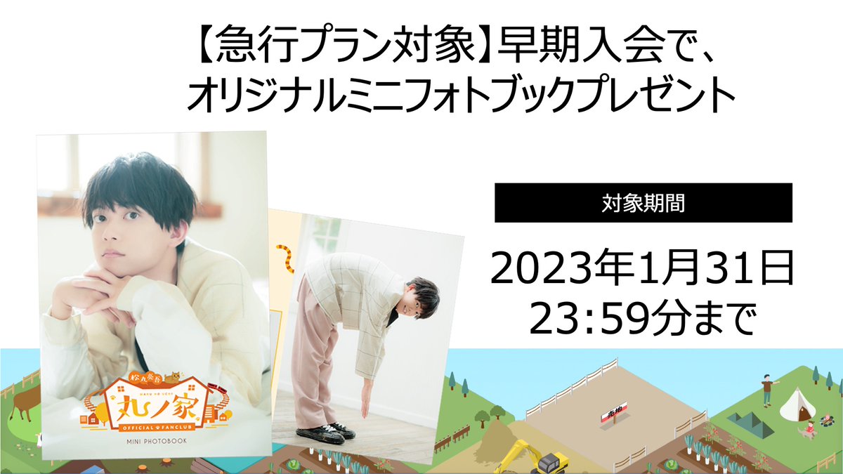 松丸亮吾 グッズセット 丸ノ家 FmQUMejaAAAQTPK.jpg