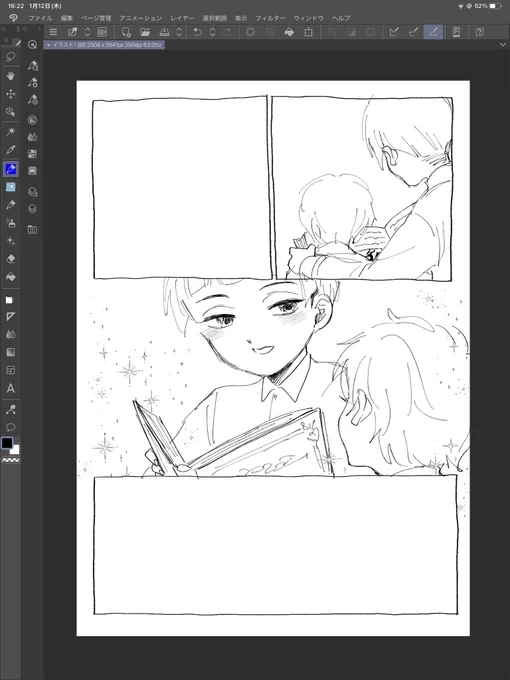 久しぶりに漫画を描いてる気がする。ショタは健康に良いのだ。 