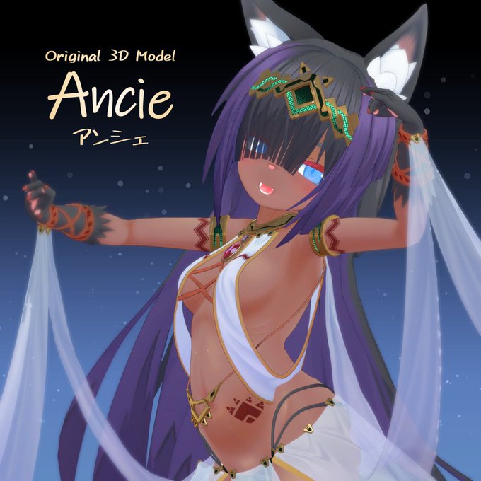 アバターミュージアム7にアンシェちゃんを入稿しました。
開催は1/28からとのこと。
#アバターミュージアム7 