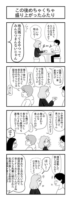 この後めちゃくちゃ盛り上がったふたり
#4コマ漫画 #4コマ #漫画が読めるハッシュタグ #カップル #4コマR #四コマ漫画 #FIRE #経済的自由 