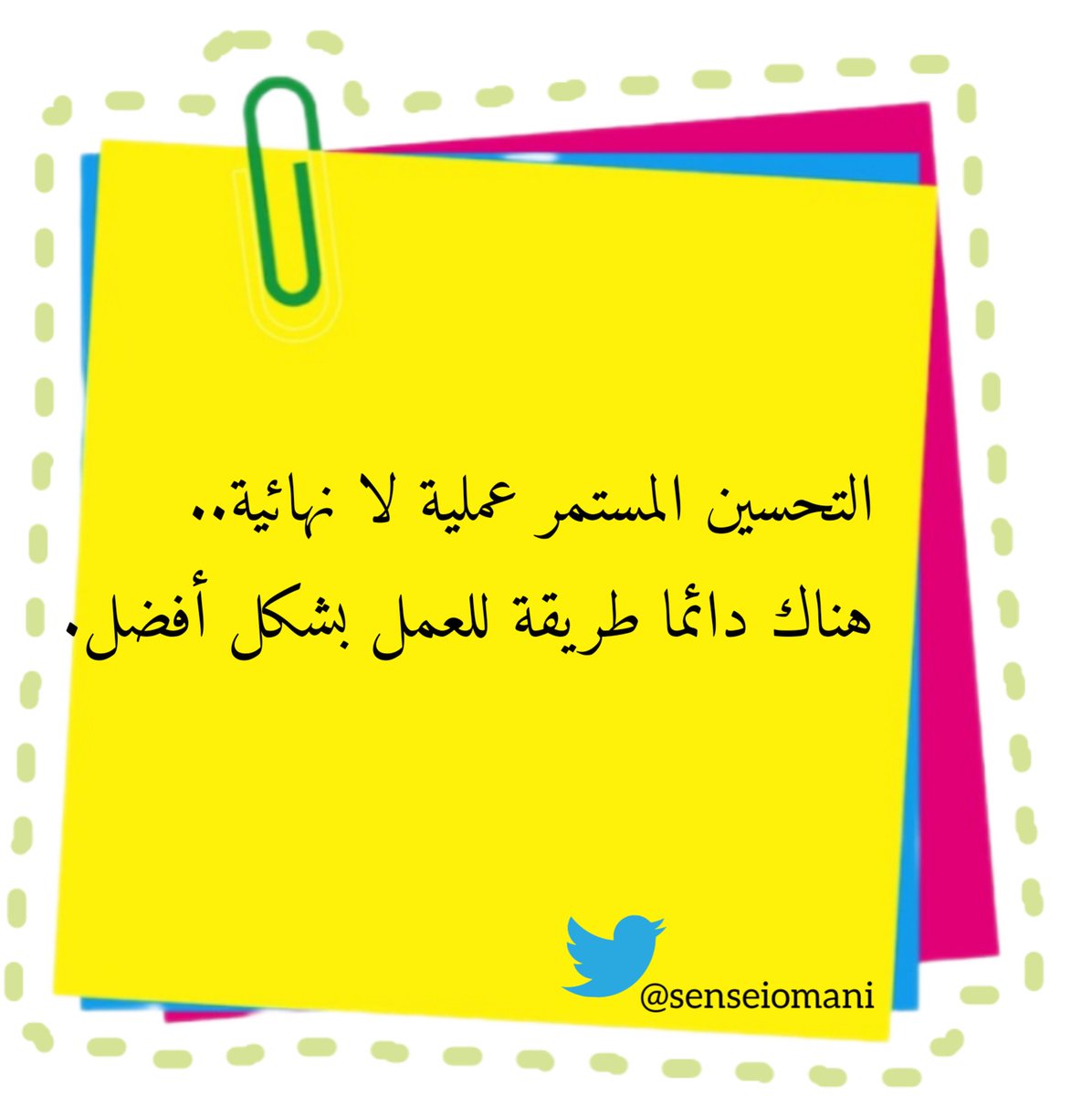 #التحسين_المستمر
