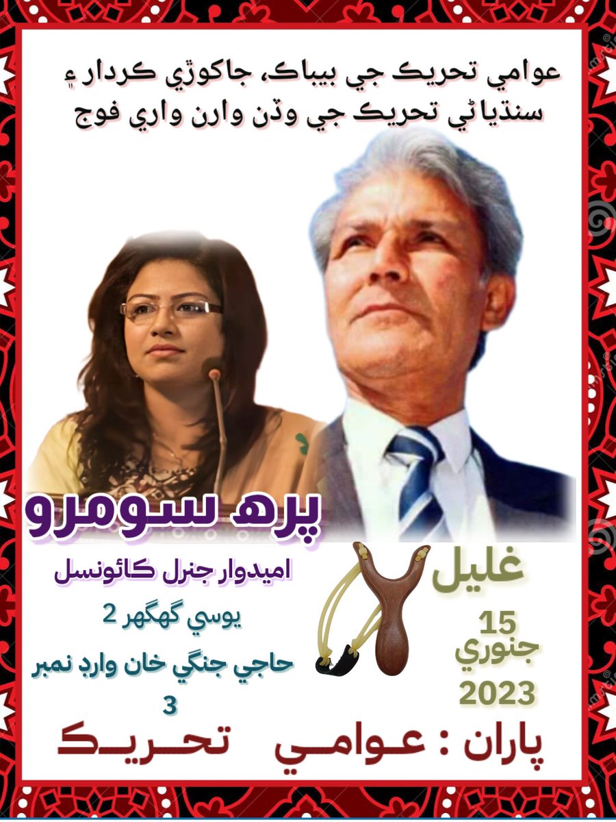 SaakhSindhu's tweet image. #elections2023
#voteforghulai
#awamitehreek
#sindhyanitehreek
#SGST