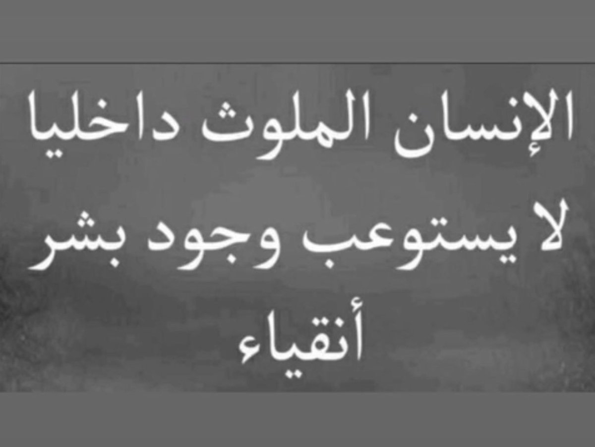 DrAhmadAlshaikh's tweet photo. من تلوثت نفسة .. يرى كل من أمامه ملوث https://t.co/dF9ZXjhRCo