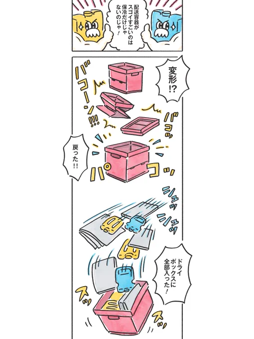 😋日に日にコープ更新!
☃️121. 配送容器で「コールドチェーン」

箱の変形動作、昭和のロボットアニメの最終回にありそうな地球背景のスケールがデカいコマが描けて満足です😂 
https://t.co/PLZpUQ8xWT

#コープ #漫画が読めるハッシュタグ 
