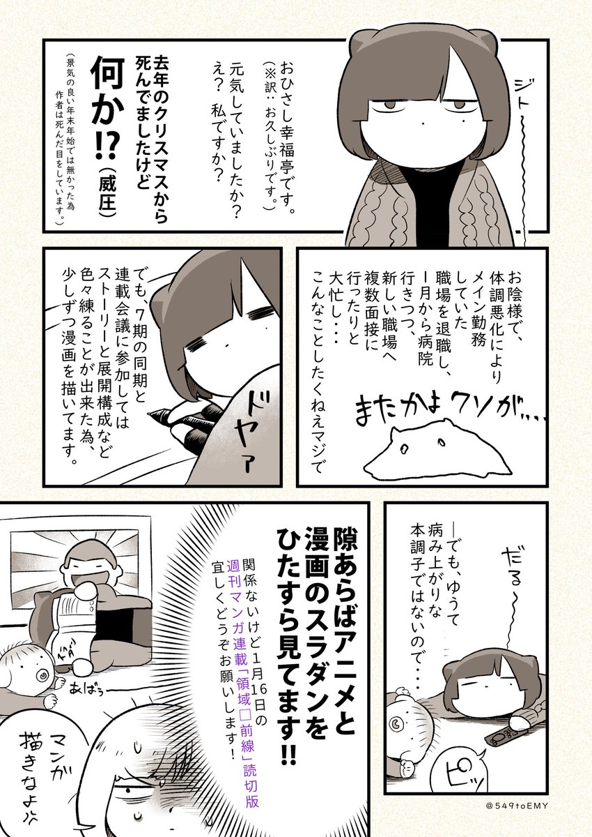 今年初投稿ですね！死に物狂いで裏方で週刊マンガ準備しつつ仕事探したり引越し準備だのやりたくねェェ～～！！！ア～～～本音出ちゃったァァ～～～～！！！
#コルクラボマンガ専科 
#振り返りマンガ https://t.co/dIF3tjqrw7