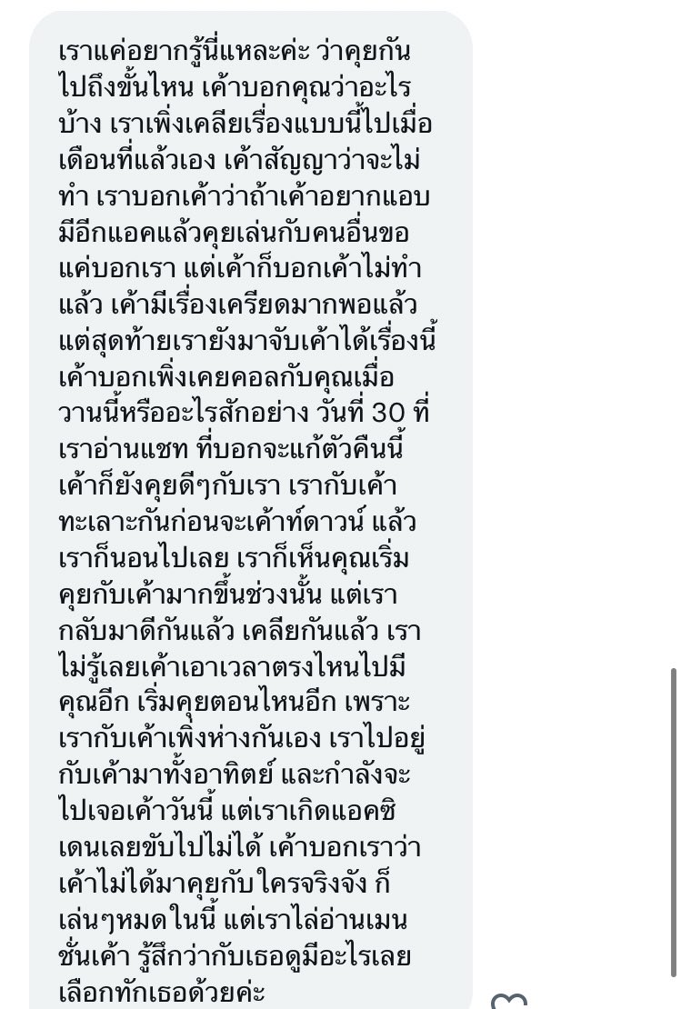จากทวิตเมื่อวานนะครับ เรื่องมีอยู่ว่าผมกำลังจีบๆคุยๆกับคนนึงอยู่ คนนั้นก็คือแอค @/RI1XPE หรือว่าเป้ ผมจีบเขาวันที่ 17/12 เราก็คุยกันมาปกติ คอลบ้างไม่คอลบ้าง ไม่ได้ตอบกันตลอดปล่อยให้เขามีชีวิตของเขาจนกระทั่งเมื่อวานมีแอคนึงทักผมมาเกี่ยวกับเขา ซึ่งเขาทำแบบนี้มา 5-6 ครั้งแล้ว (1)