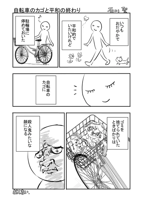 自転車のカゴと平和の終わり #漫画が読めるハッシュタグ