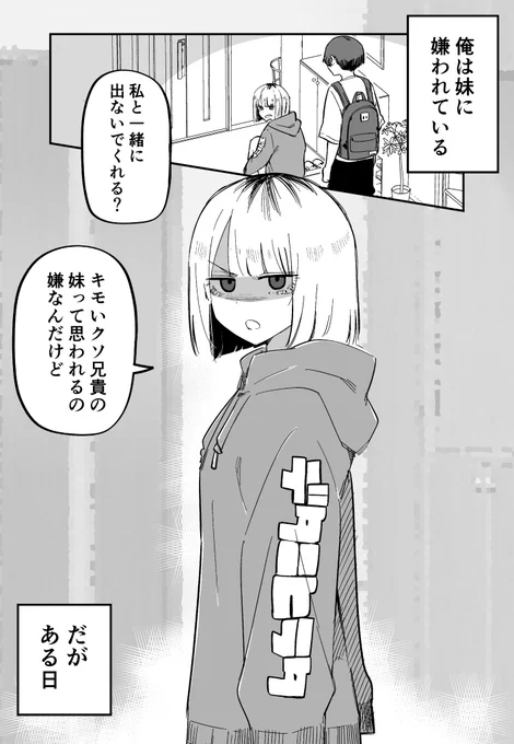 俺のことが大嫌いな妹が怖い③ 