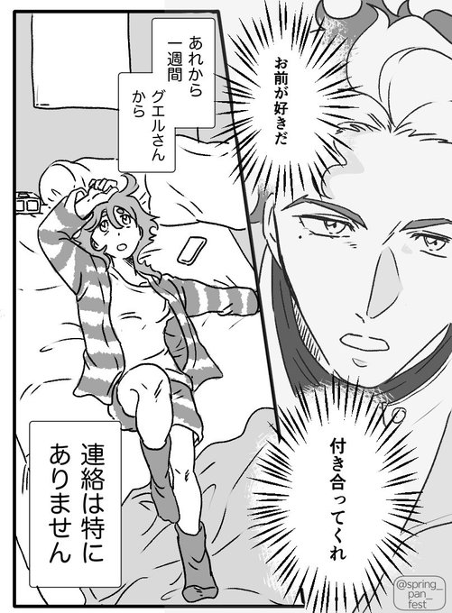 【3ヶ月後に◯◯するグエスレ】①
🎊続きます〜! 