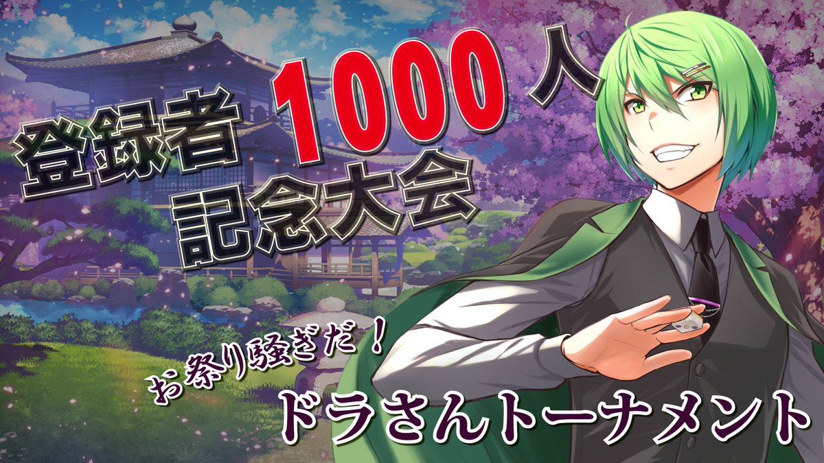 tetun4649's tweet photo. 2/5(日)20時から✨
登録者1000人記念大会を開催しまーす‼️🥳

応募方法：引用リツイートで参加表明してください🙏

32名以上になったら抽選配信します✨
詳細などは画像みて、わからない事あればお気軽に聞いてください！

色々決まったら追記します！
よろしくお願いします🙇‍♂️

#ドラさんトーナメント https://t.co/q5lWsWrugF