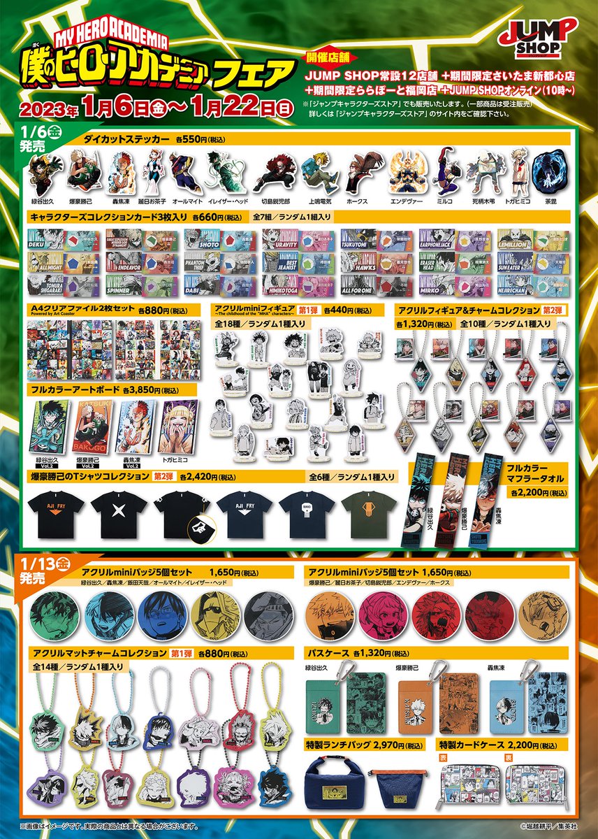 ジャンプショップ JUMP SHOP【公式】 on X: ジャンプショップ JUMP SHOP【公式】 on X: