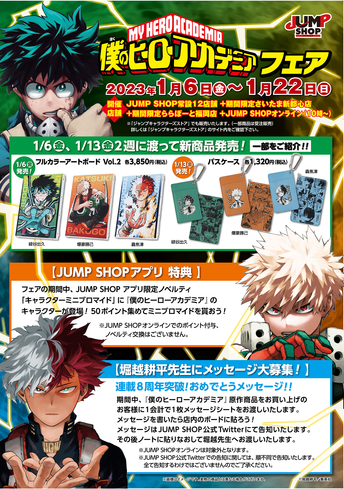 ジャンプショップ JUMP SHOP【公式】 on X: 
