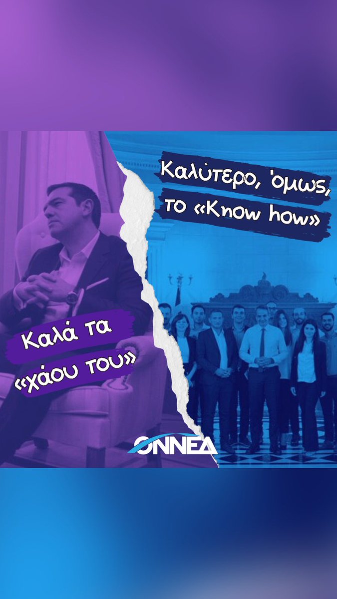 KAkritidi's tweet photo. Οι νέοι, λοιπόν, γνωρίζουν ποιος τους εξαπάτησε υποσχόμενος μαγικές λύσεις. Και ξέρουν ακόμα ότι με την κυβέρνηση του Κυριάκου Μητσοτάκη μπορούν να στεγάσουν τα όνειρά τους στην Ελλάδα, με καλά αμειβόμενες θέσεις εργασίας. #onned #metonkyriako https://t.co/bjyb3Xoose
