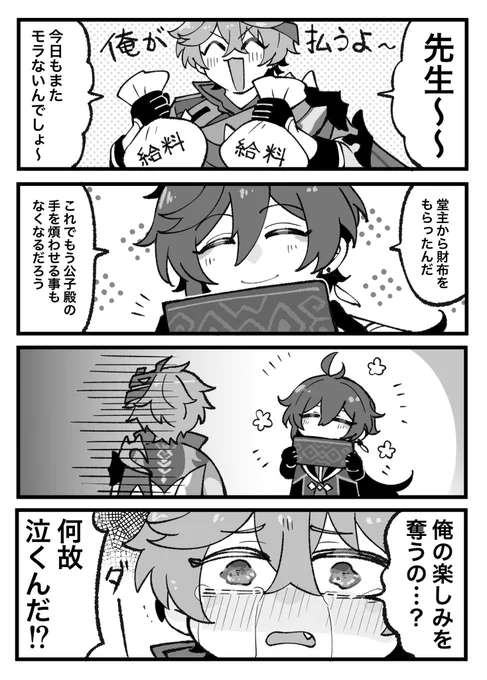 タル鍾
奢るのが趣味のタルタルと善意で言ったのに泣かれて困惑の先生。なお、中身は入ってなかった模様(happy end) 