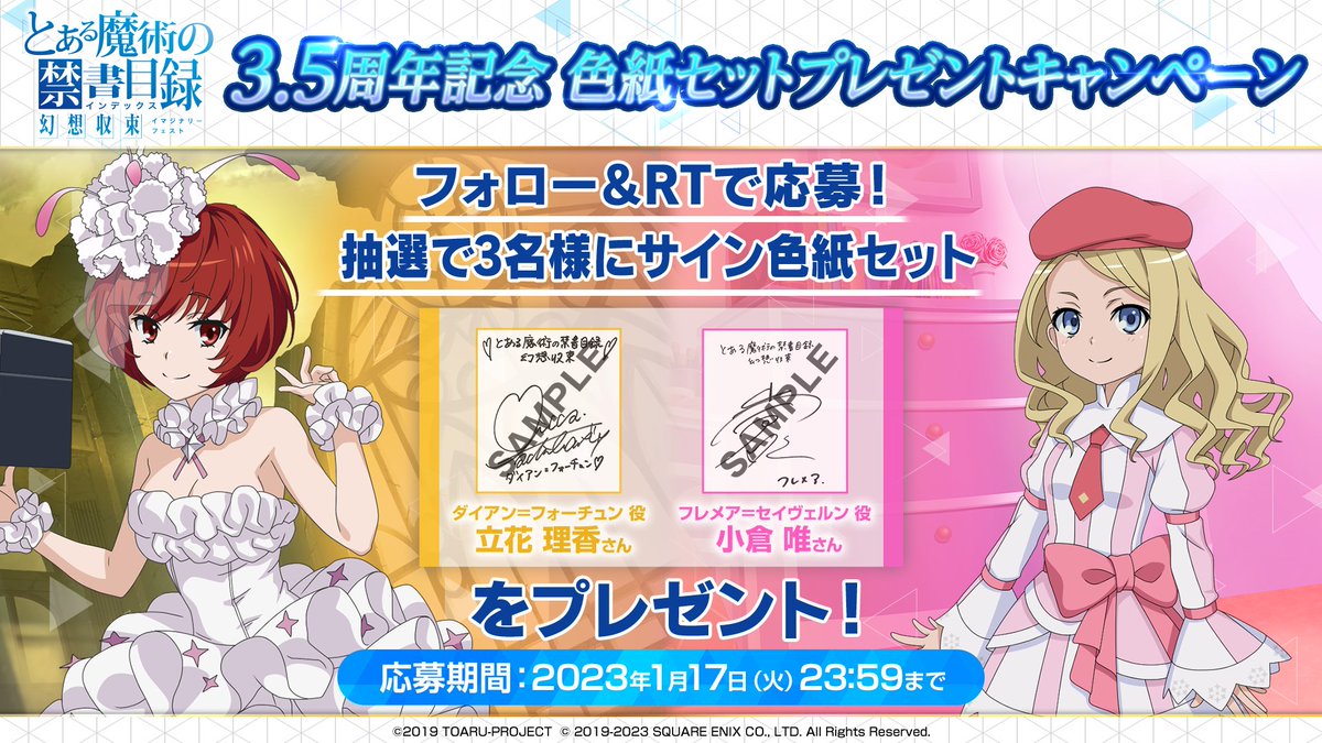 とある魔術の禁書目録 幻想収束(イマジナリーフェスト)公式 on Twitter
