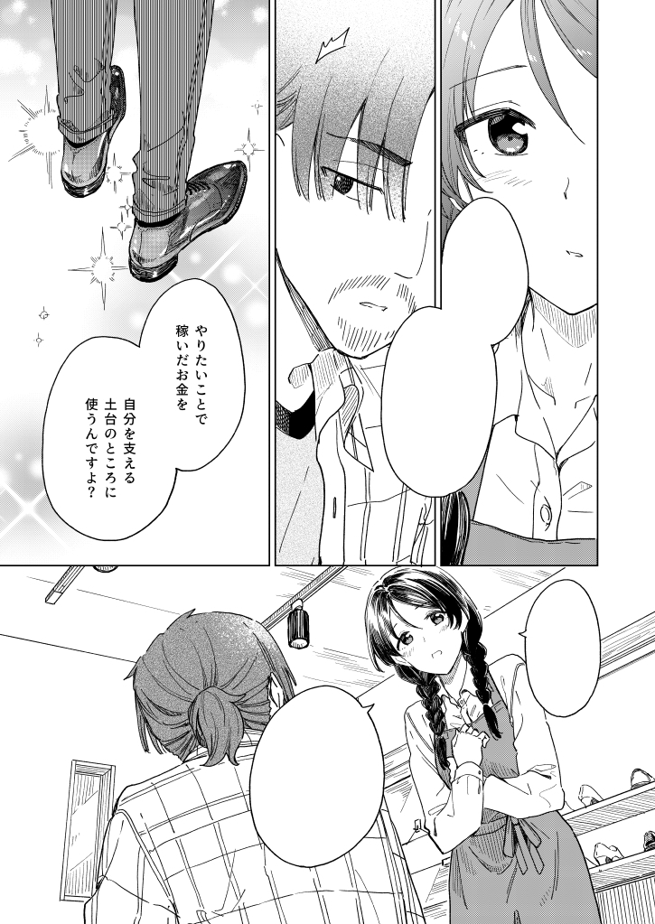 毎月第二木曜日は「靴の向くまま」更新日!6足目更新されています～👞ほたるの決意と、結彩の悩み、汎用性のある靴にするか一目ぼれの色にするか、そんな話です。1巻は2月21日です📚なにとぞ!どうぞよろしくお願いいたします🙏
コミックDAYS→https://t.co/Lk0xd20qbO 