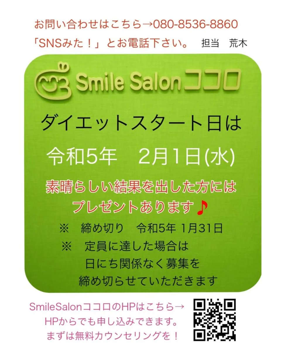 SmileSalon3's tweet photo. 気になった方はこちら
　　　　↓
080-8536-8860
お問い合わせください♥️ https://t.co/32KGxYF9wq