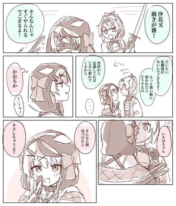 任務中は塩っとしてる説 