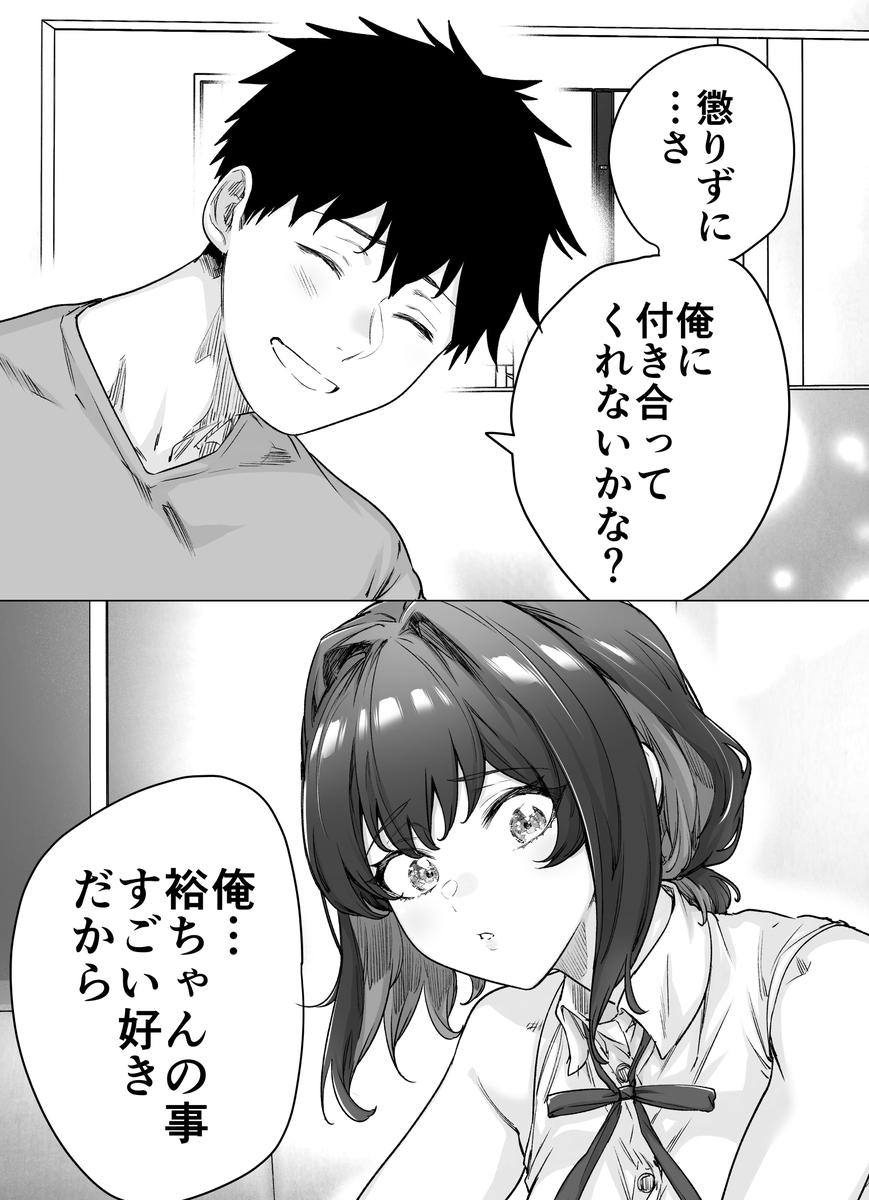 またデレが暴走しちゃうツンデレデレデレデレ彼女 