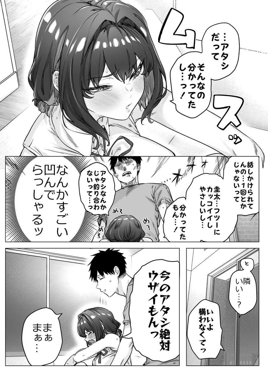 またデレが暴走しちゃうツンデレデレデレデレ彼女 