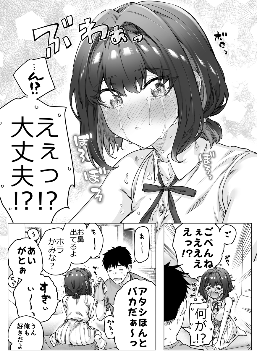 またデレが暴走しちゃうツンデレデレデレデレ彼女 