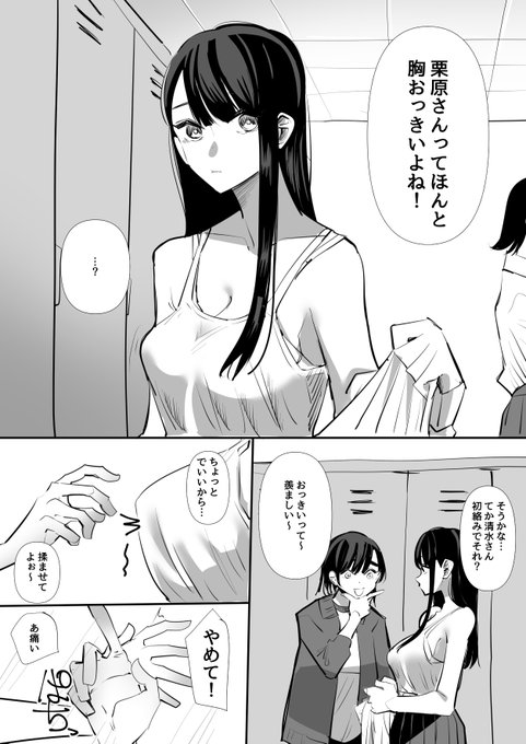 おっぱい目当てで巨乳のクラスメイトと仲良くなった結果…百合 