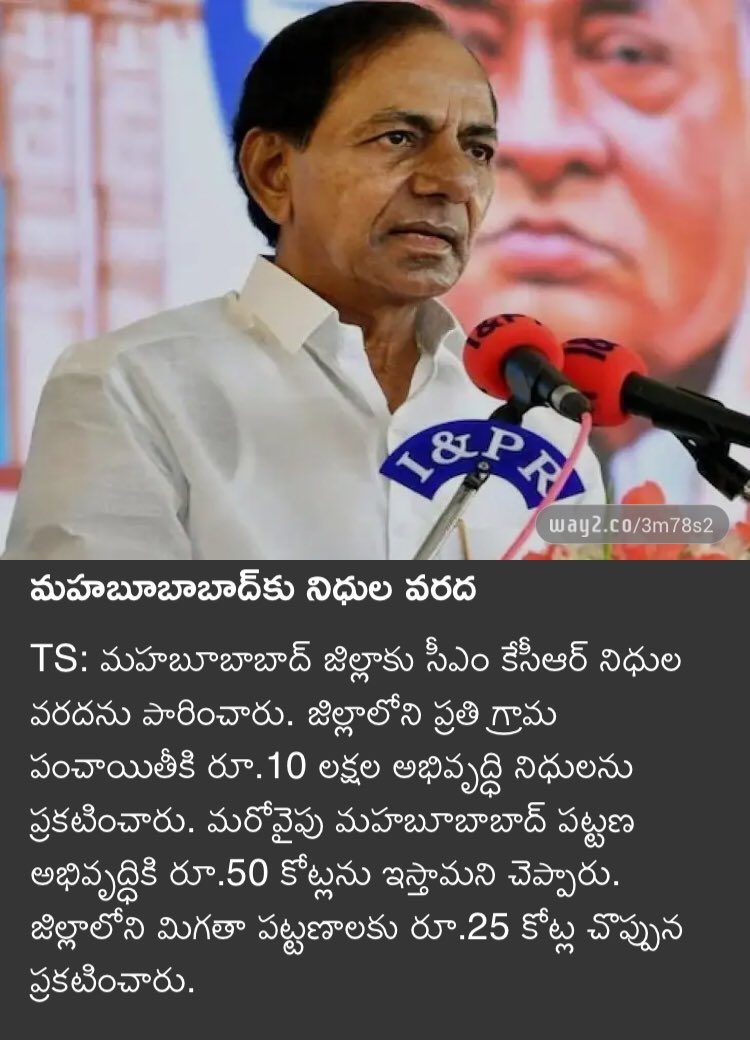 మహబుబాబాద్ కు నిధుల వరద 
#జైకేసీఆర్_జైజైకేసీఆర్