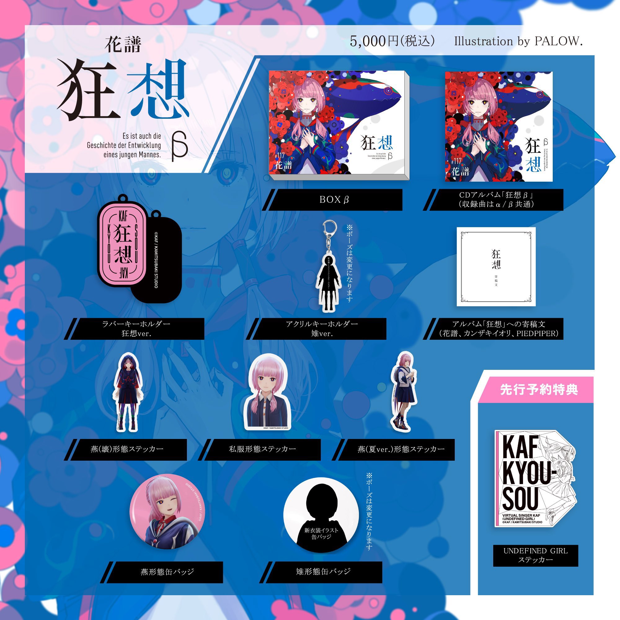 花譜 information on X: 