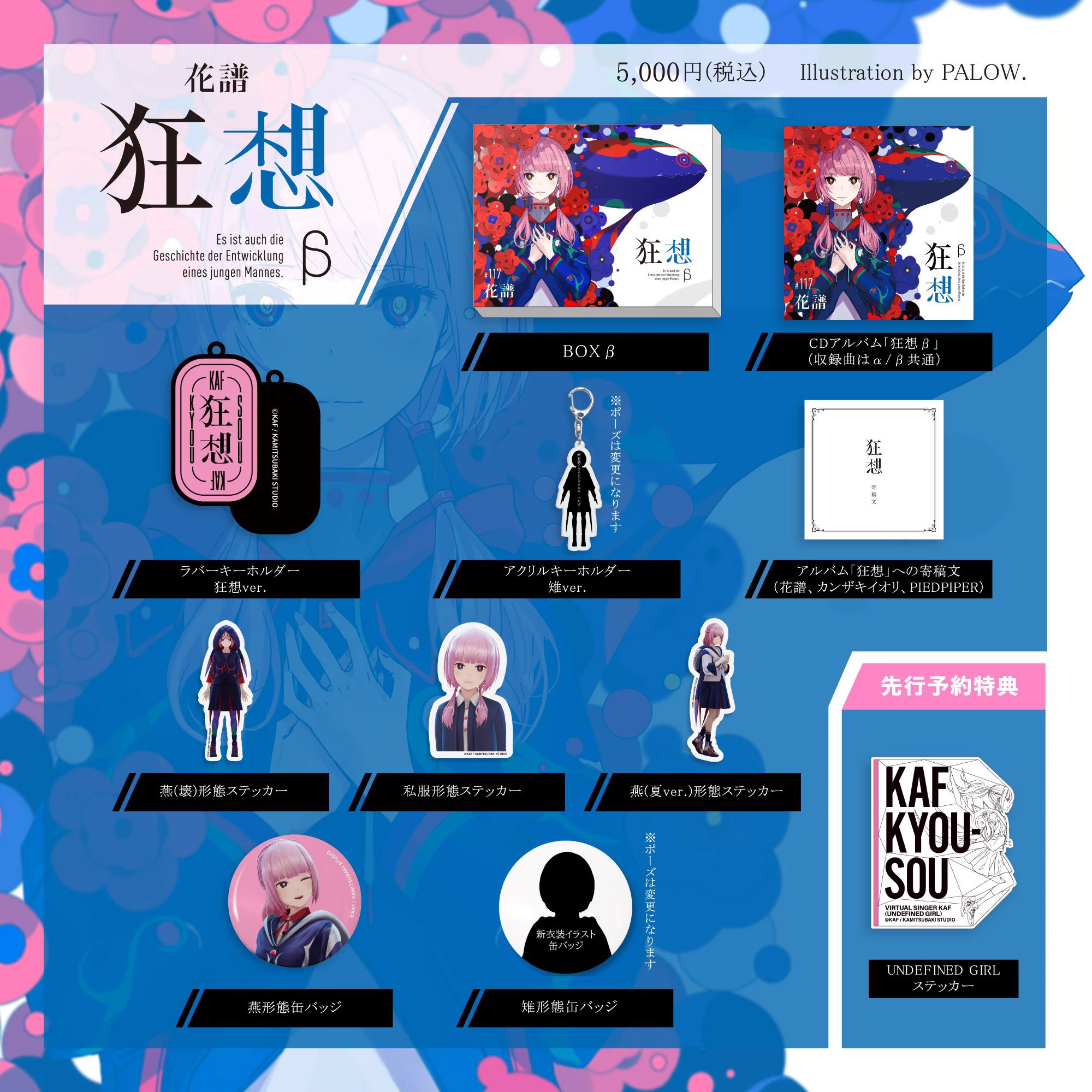 花譜 information on X: 