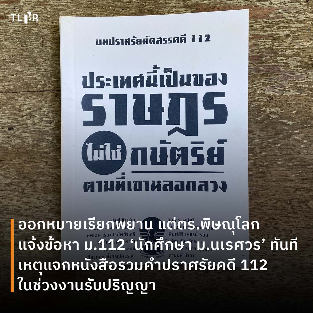 TLHR / ศูนย์ทนายความเพื่อสิทธิมนุษยชน tweet media