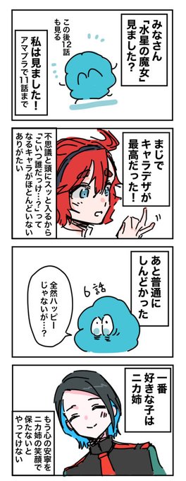日記
「水星の魔女」っていっき見するもんじゃないですね。嬉しいと辛いが馬鹿みたいな速さでやってくる 