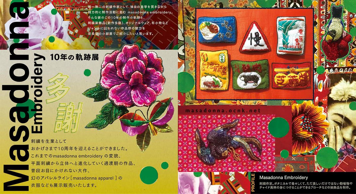 masadonna's tweet photo. いよいよ今週土曜日から
10年の軌跡展はじまるよ！
刺繍を始めたのは中2からだけど
花屋を辞め
刺繍を生業として丁度10年
平面から立体へと変化が分かる
過去の作品と最新作を展覧
販売しますよ〜
毎日はいないんだけど
今週末は月曜日までいます
各週末と最終日まで
お時間あれば、き☆て☆ね https://t.co/tWoPnH5hCv