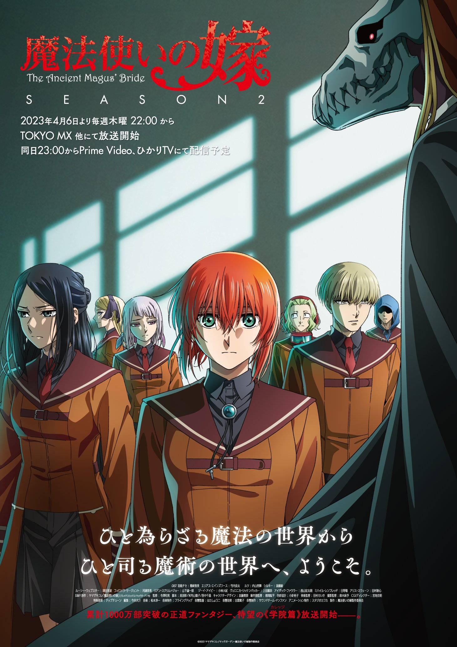 アニメ「魔法使いの嫁」公式 on X: アニメ「魔法使いの嫁」公式 on X: