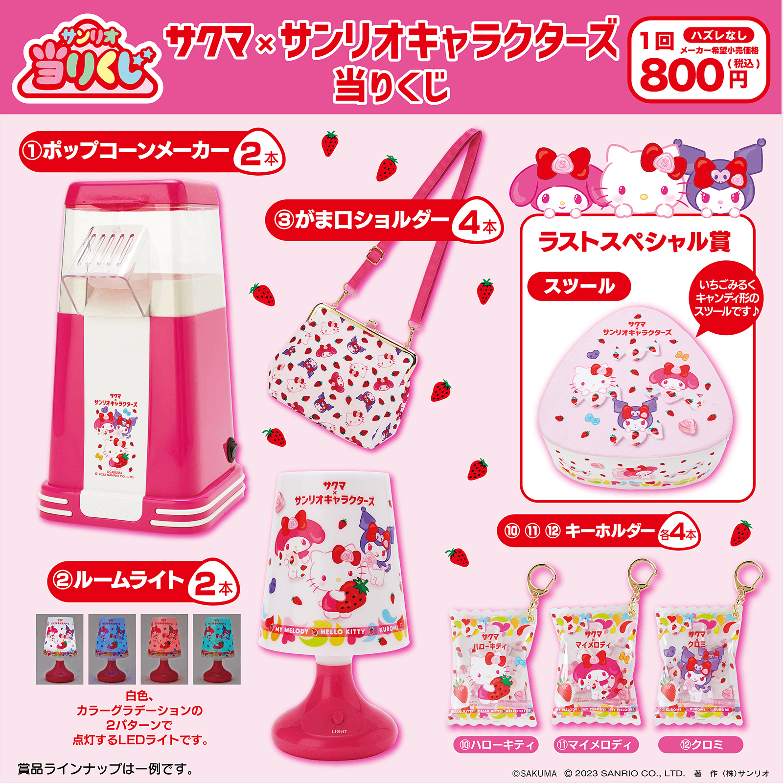 大流行中! ルームライト サクマ×サンリオキャラクターズ当りくじ ...