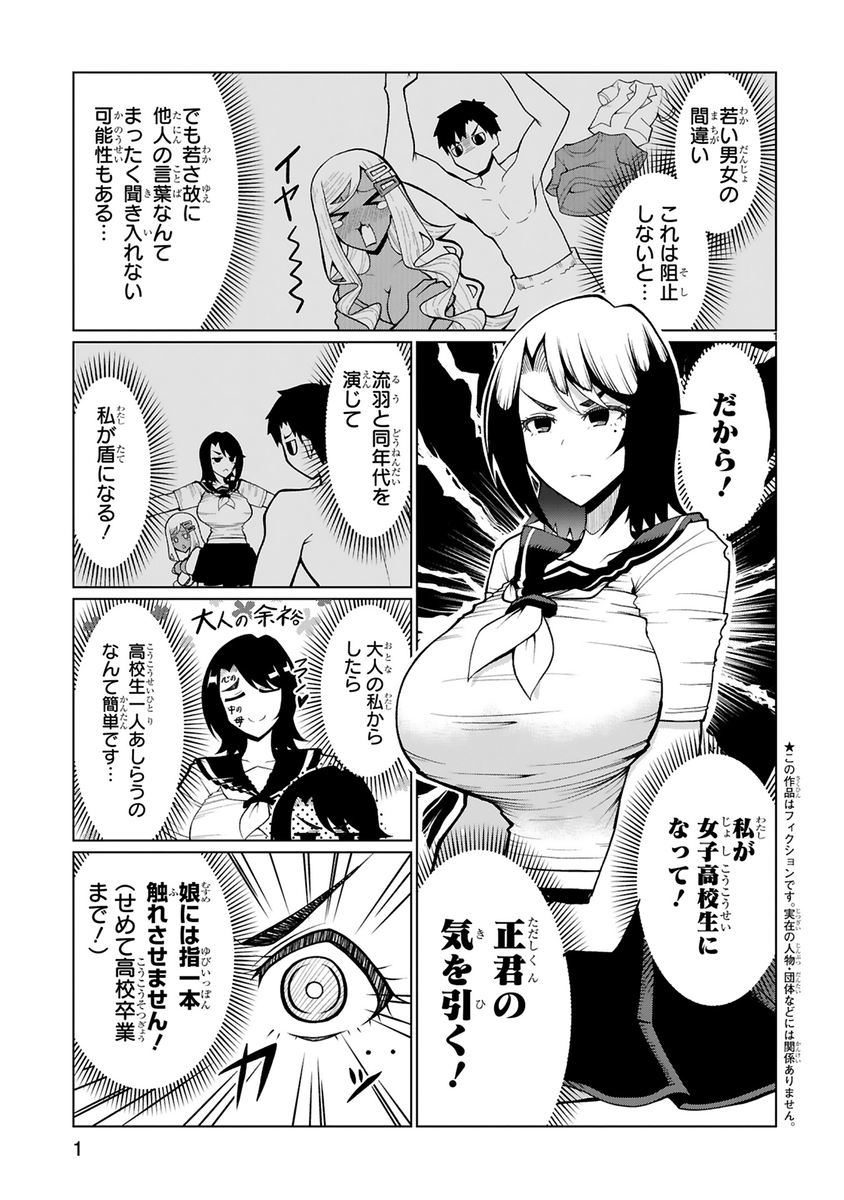 黒ギャルと正直男が勉強してる最中に母親がセーラー服して乱入してきた (1/5) 