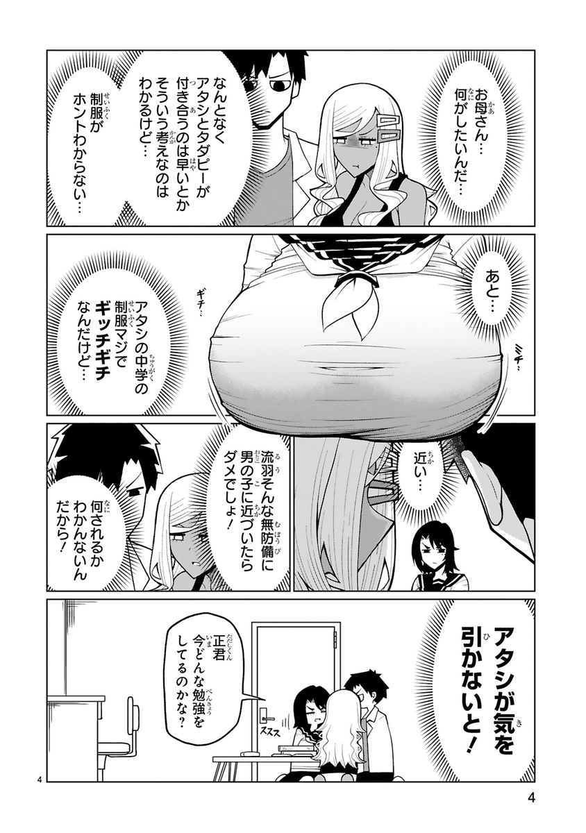 黒ギャルと正直男が勉強してる最中に母親がセーラー服して乱入してきた (1/5) 