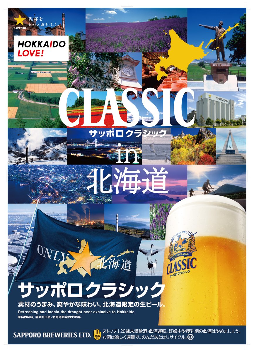 クラシックポスター紹介⑫】 今回は #北海道！🐻🦀🌊 明けまして