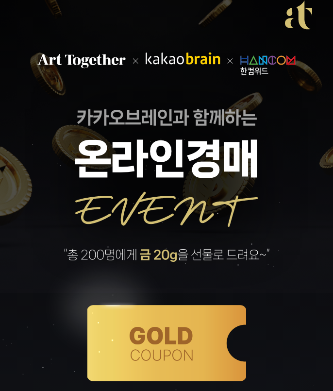 Hancomartpia's tweet photo. [아트투게더X카카오브레인X한컴위드] 온라인경매 이벤트

총 200명에게 금 20g을 선물로 드려요~!

⭐ 경매 기간: 1월 19일(목) ~ 1월 20일(금)

이벤트 상세내용 확인👉https://t.co/tfDX6u3ETF https://t.co/cBkttuEPzl