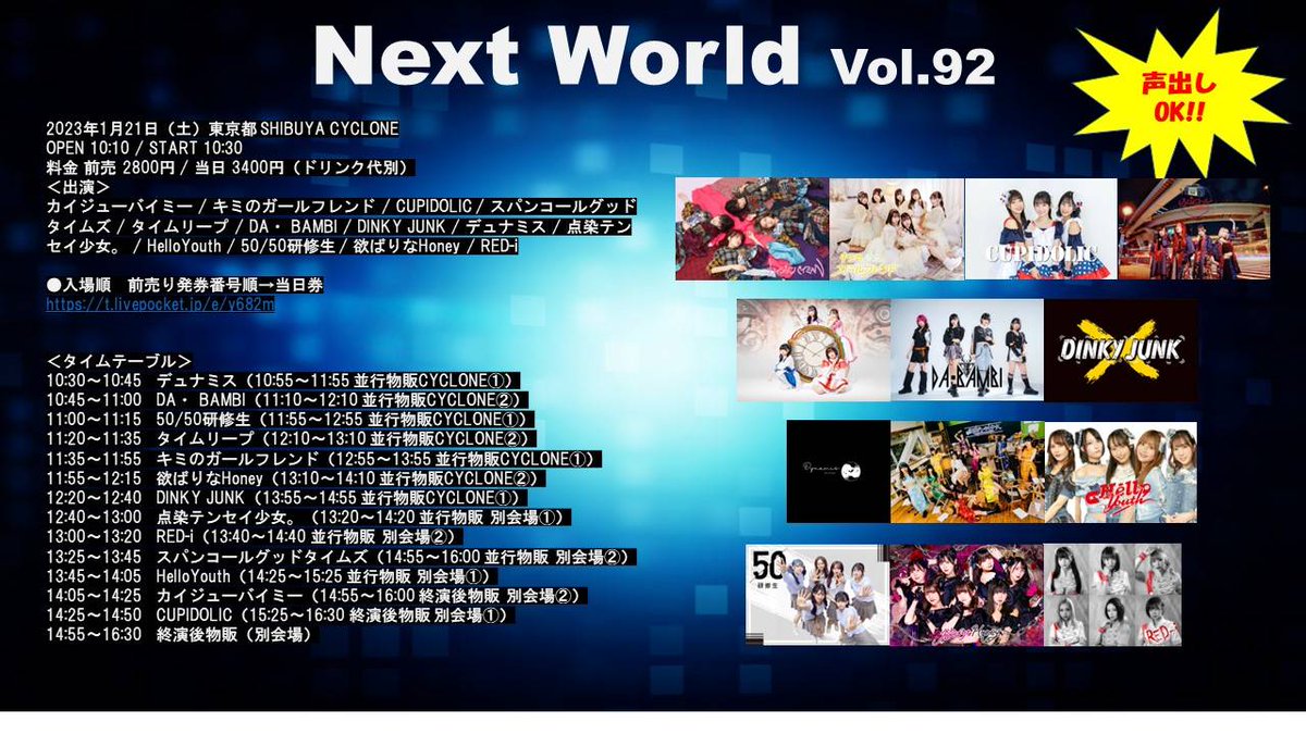 cupidolic's tweet photo. ⚡️#CUPIDOLIC LAST対バン⚡️

Next World Vol.92

🗓2023年1月21日（土）
🏰SHIBUYA CYCLONE
⏰OPEN 10:10 / START 10:30
💰前売 2800円 / 当日 3400円（+1D）

🎫前売りチケット
https://t.co/Uems53hajR

🎤14:25〜14:50 LIVE(トリ)
🎥15:25〜16:30 特典会

📍Thank you Mr.Furukawa📍 https://t.co/wgpsjp17ZW