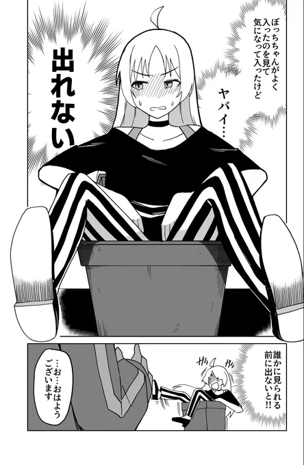 ゴミ箱から出られない店長さん

#ぼっち・ざ・ろっく 