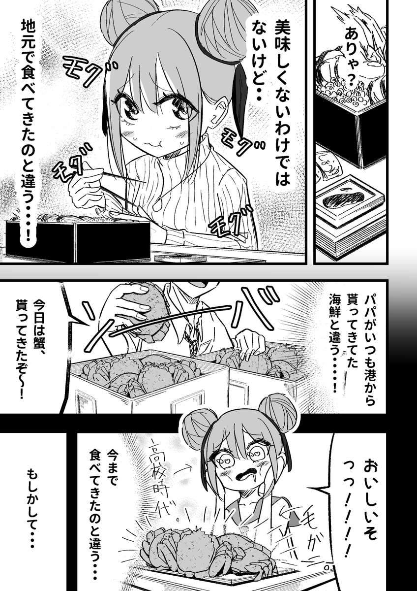 東京と地元の「海鮮」の違いを知った田舎者の漫画(1/1)
#あおもりちゃんは東京を知らない
#漫画が読めるハッシュタグ
#海鮮丼
#青森