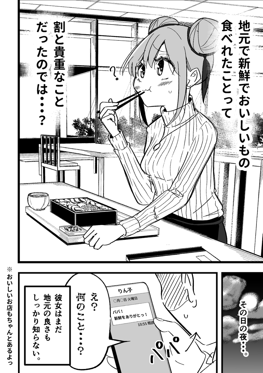 東京と地元の「海鮮」の違いを知った田舎者の漫画(1/1)
#あおもりちゃんは東京を知らない
#漫画が読めるハッシュタグ
#海鮮丼
#青森