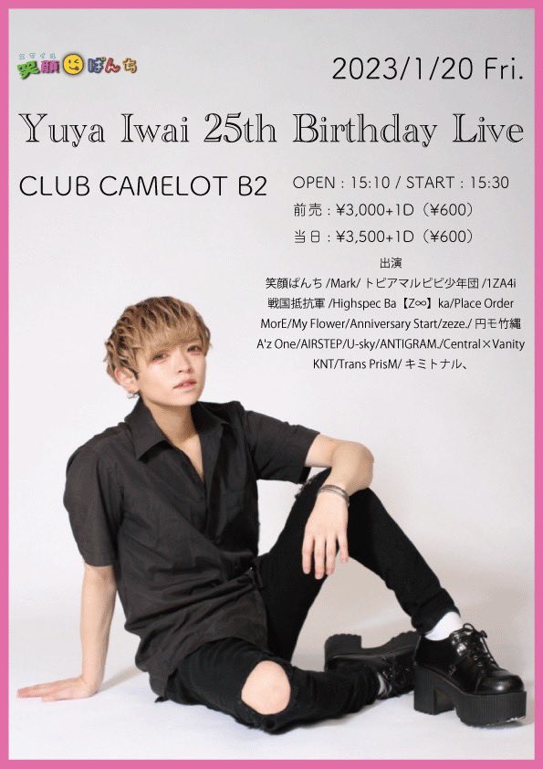 smile_punch2016's tweet photo. 😋1/20 ゆうや生誕TT😋

Yuya Iwai 25th Birthday Live
日程:2023年1月20日（金）
会場:CLUB CAMELOT B2
開場:15:15/開演15:40
前売:¥3,000+1D/当日¥3,500+1D

🎫チケット発売情報🎫
https://t.co/hMFCAsu0aX
2023/1/17(火) 22:05 〜発売

⚠️入口が手前のB3ではなく坂を登った方の入口となります⚠️ https://t.co/a30cqNAwWS