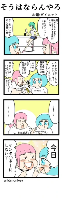 ヨンバト参加するぜ! 一回ぐらい勝ちたい…  【4コマ漫画】そうはならんやろ  #4コマ #4コマ漫画 #漫画 #マンガ #漫画が読めるハッシュタグ #創作漫画 #ヨンバト