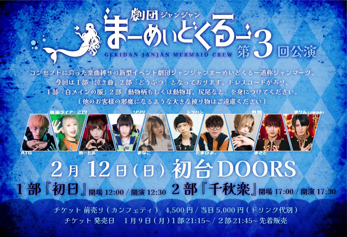 gjmc_info's tweet photo. 【🧜‍♀️チケット再販情報⛵️】

2月12日（日）　初台doors
劇団ｼﾞｬﾝｼﾞｬﾝまーめいどくるー　第3回公演

チケット再販　1月14日（土）
１部（初日）　21:15〜
https://t.co/fMAHO11iUn

２部（千秋楽）　21:45〜
https://t.co/qMOG29jXZU

（先着・カンフェティより）

当日お待ちしております🧜‍♀️ https://t.co/8Fuk7XHQDj
