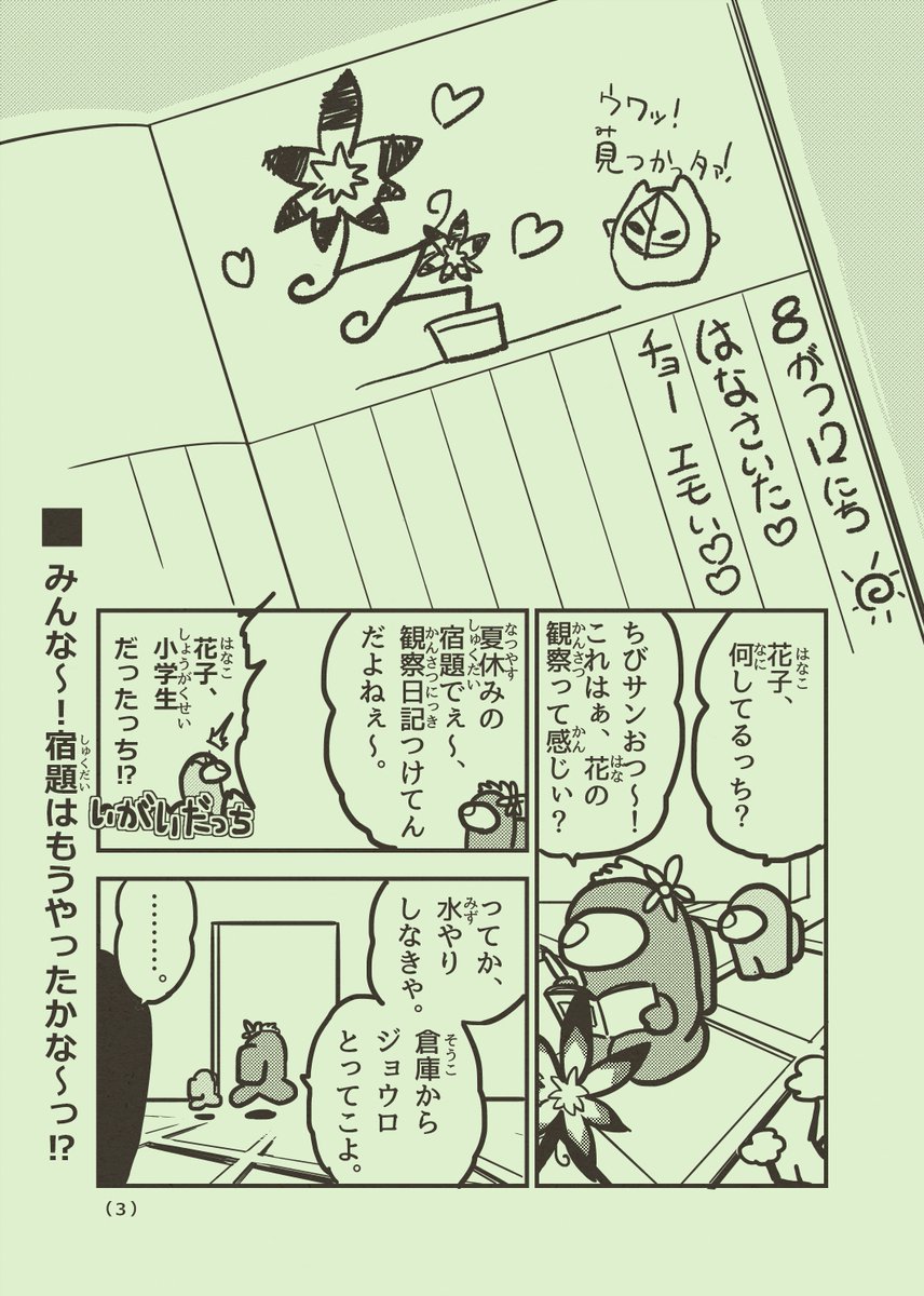 もしコロコロコミックにAmongUsのギャグ漫画が掲載されたら 第5話「ミラHQ 温室」【1/4】
#観世あみ作品投稿祭り毎朝7時30分