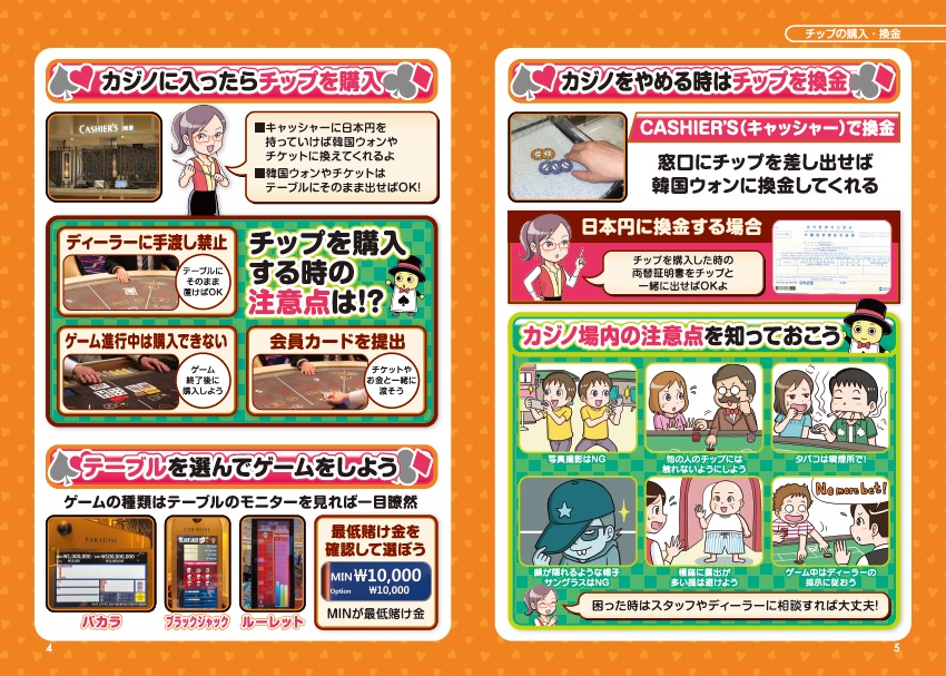 韓国 パラダイスシティ カジノ チップ 永久保存版】韓国カジノのチップ交換・換金方法を方法を徹底解説