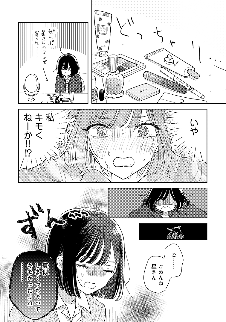 クラスメイトがアイドルになっちゃった話 2/5  #創作百合 #私の中でいちばんに光る貴方 