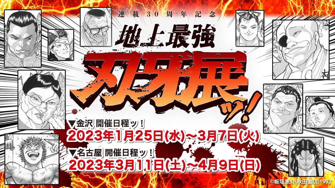 刃牙 画集 明日12月10日のサイン会にて購入者様の名前を入れて頂きます♪-