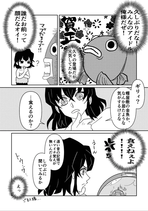 お久しぶりです!1/15お品書きです〜!

ギリィを知らない人、忘れた人、居ると思います!1月15日御意の呼吸において全話公開します。展示のみですのでお時間があるときにゆっくり来てください🐠入り口入ってすぐの「さ10」でお会いしましょう〜☺️🐠
#御意の呼吸 